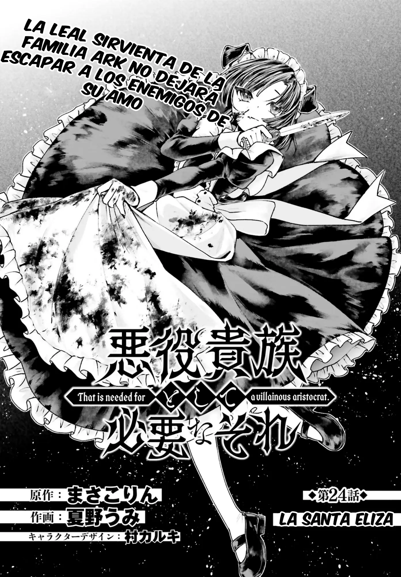 Akuyaku Kizoku to shite Hitsuyou na Sore capítulo 24 página 2