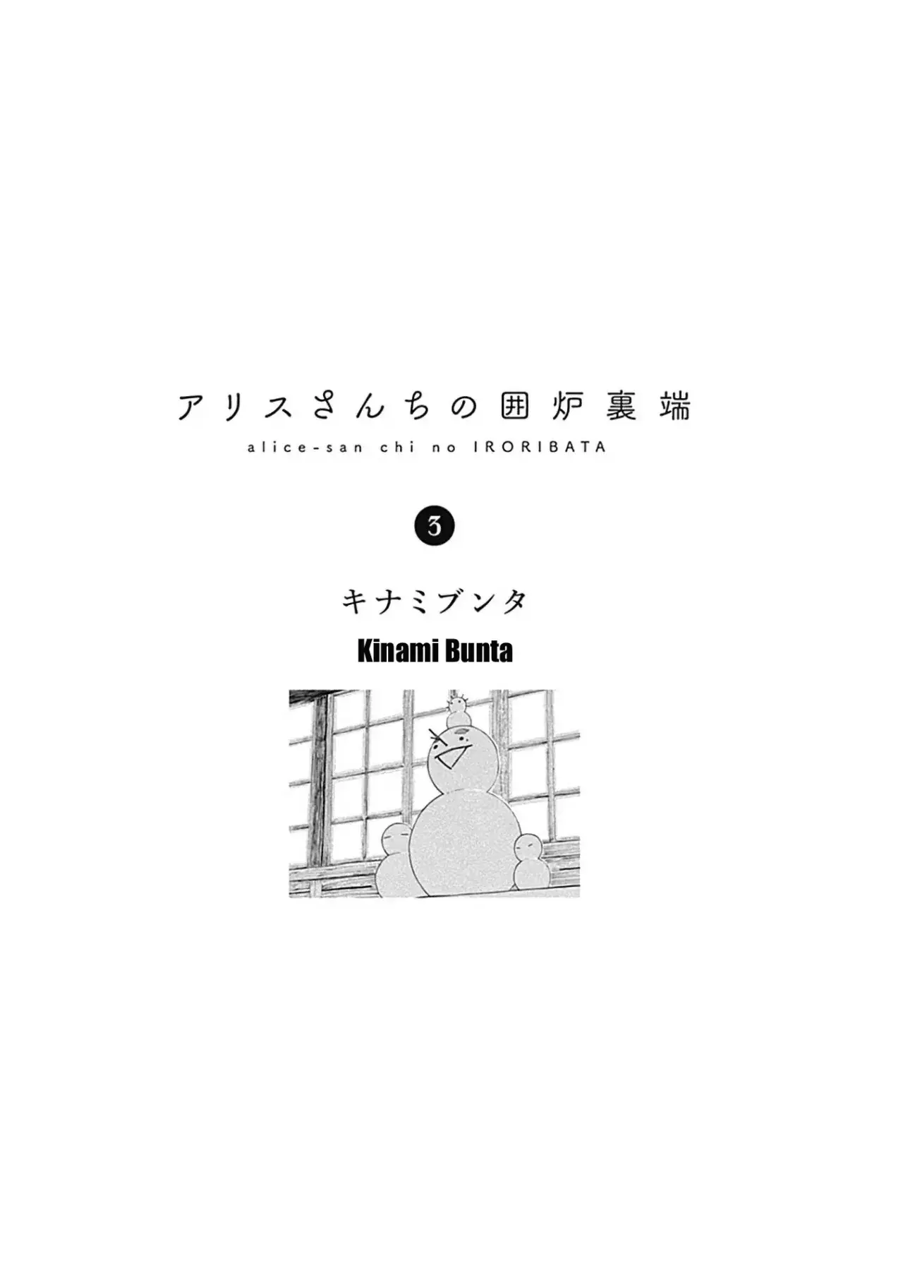 Alice-San Chi No Iroribata capítulo 15 página 4