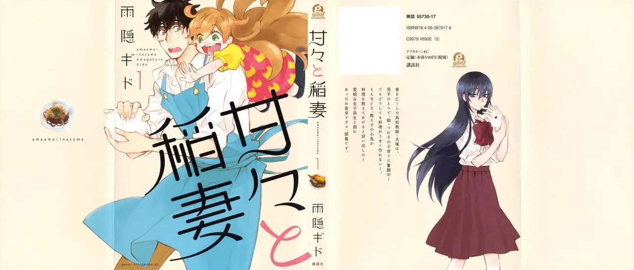 Amaama to Inazuma capítulo 1 página 5