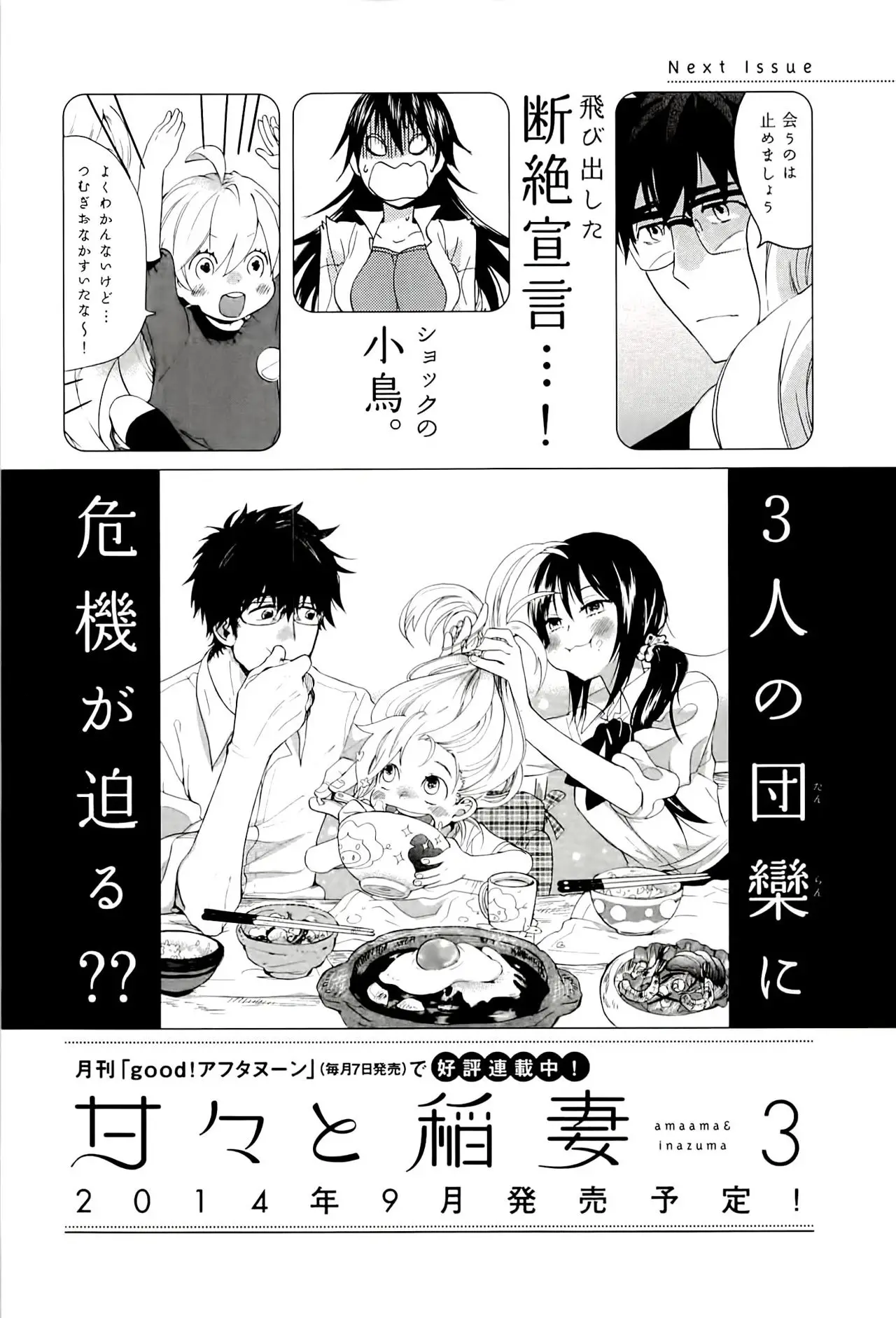 Amaama to Inazuma capítulo 10.5 página 6