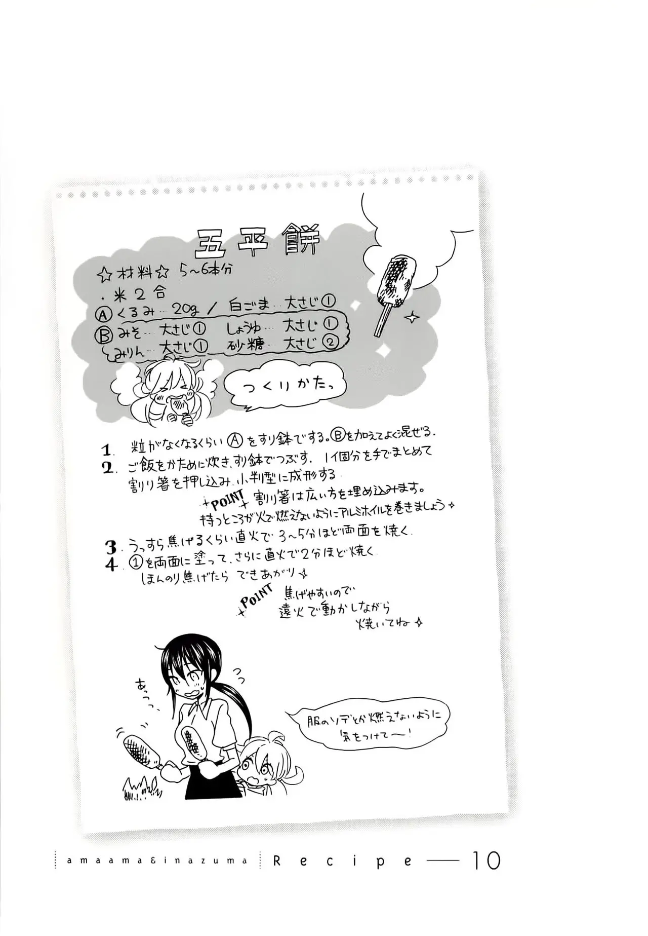Amaama to Inazuma capítulo 10 página 36