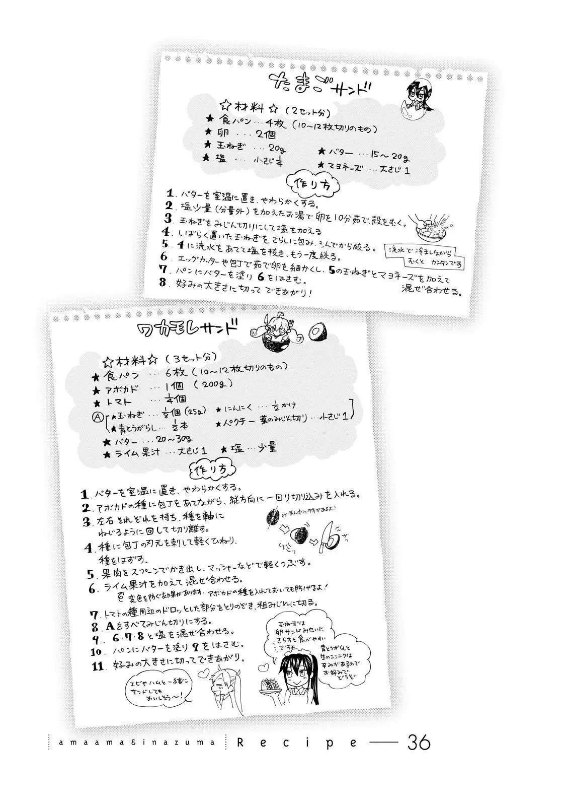 Amaama to Inazuma capítulo 36 página 33