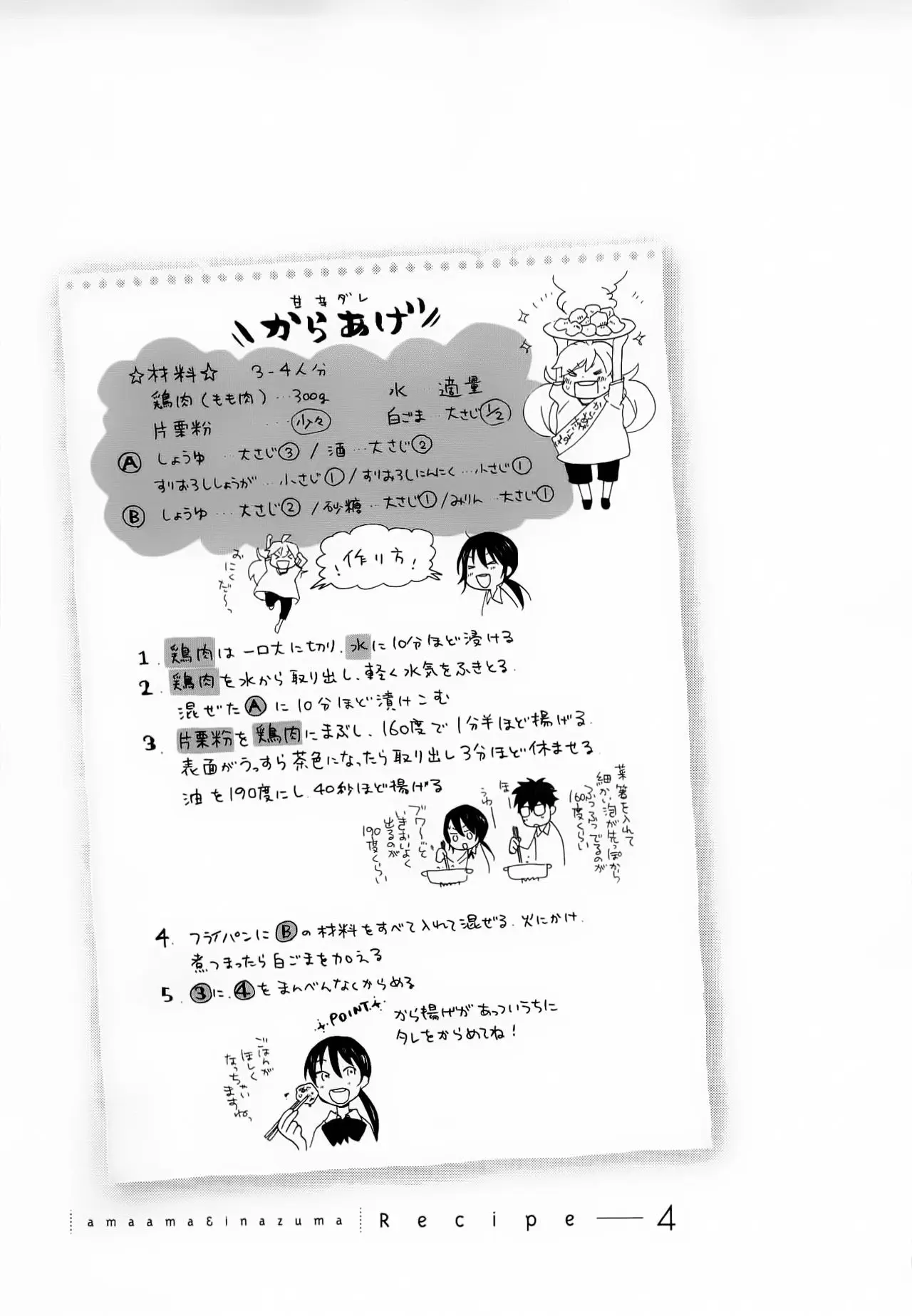 Amaama to Inazuma capítulo 4 página 33