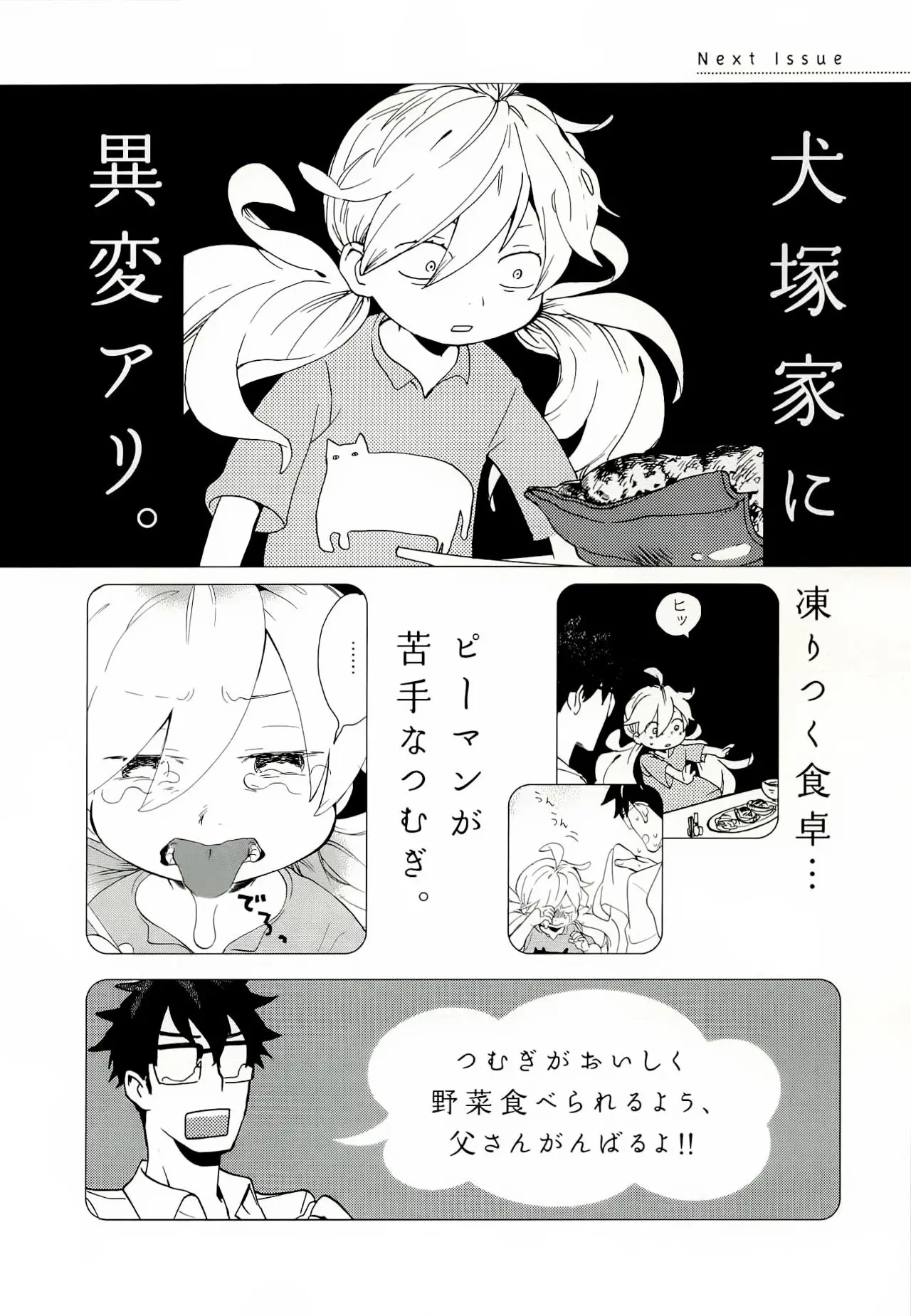 Amaama to Inazuma capítulo 5.05 página 9