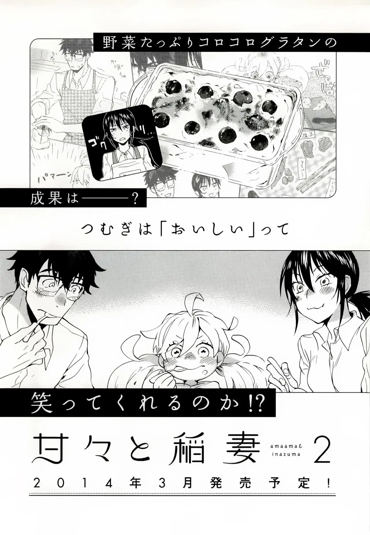 Amaama to Inazuma capítulo 5.05 página 10