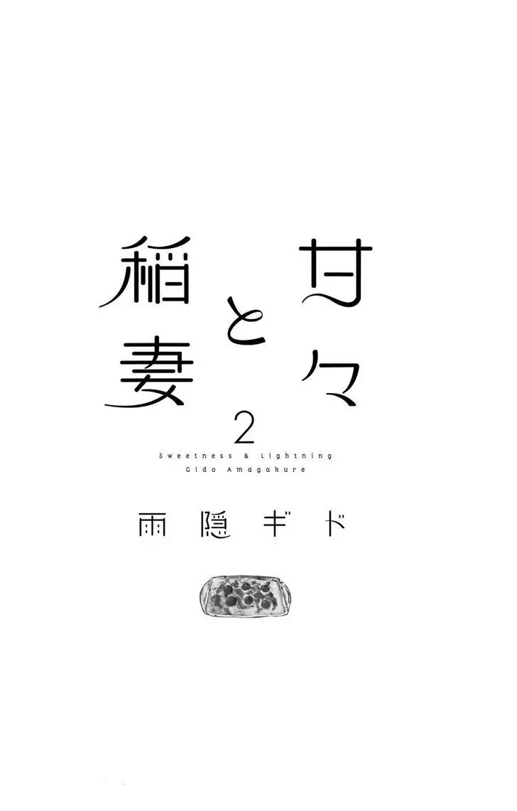 Amaama to Inazuma capítulo 6 página 5