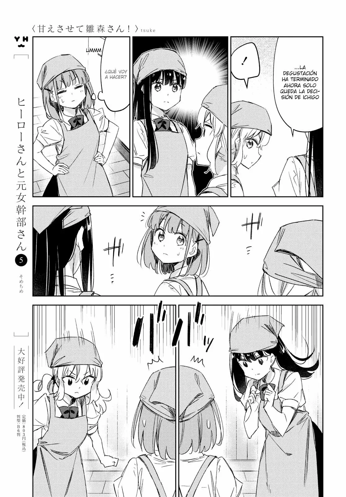 Amaesasete Hinamori-san capítulo 14 página 18
