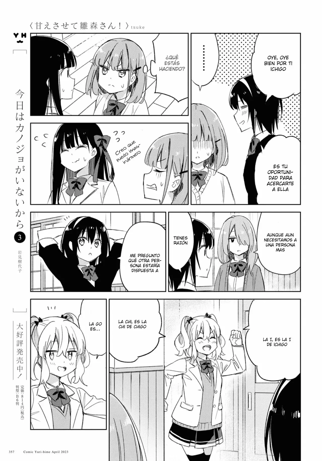 Amaesasete Hinamori-san capítulo 18 página 7