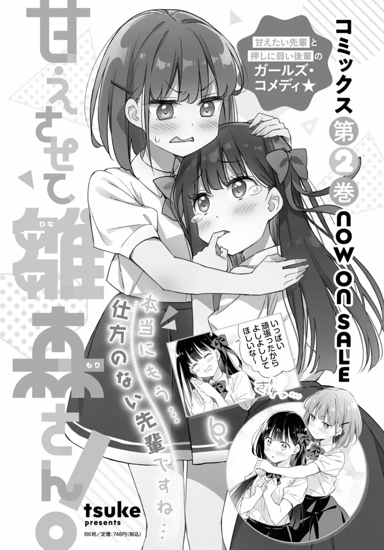 Amaesasete Hinamori-san capítulo 19 página 17