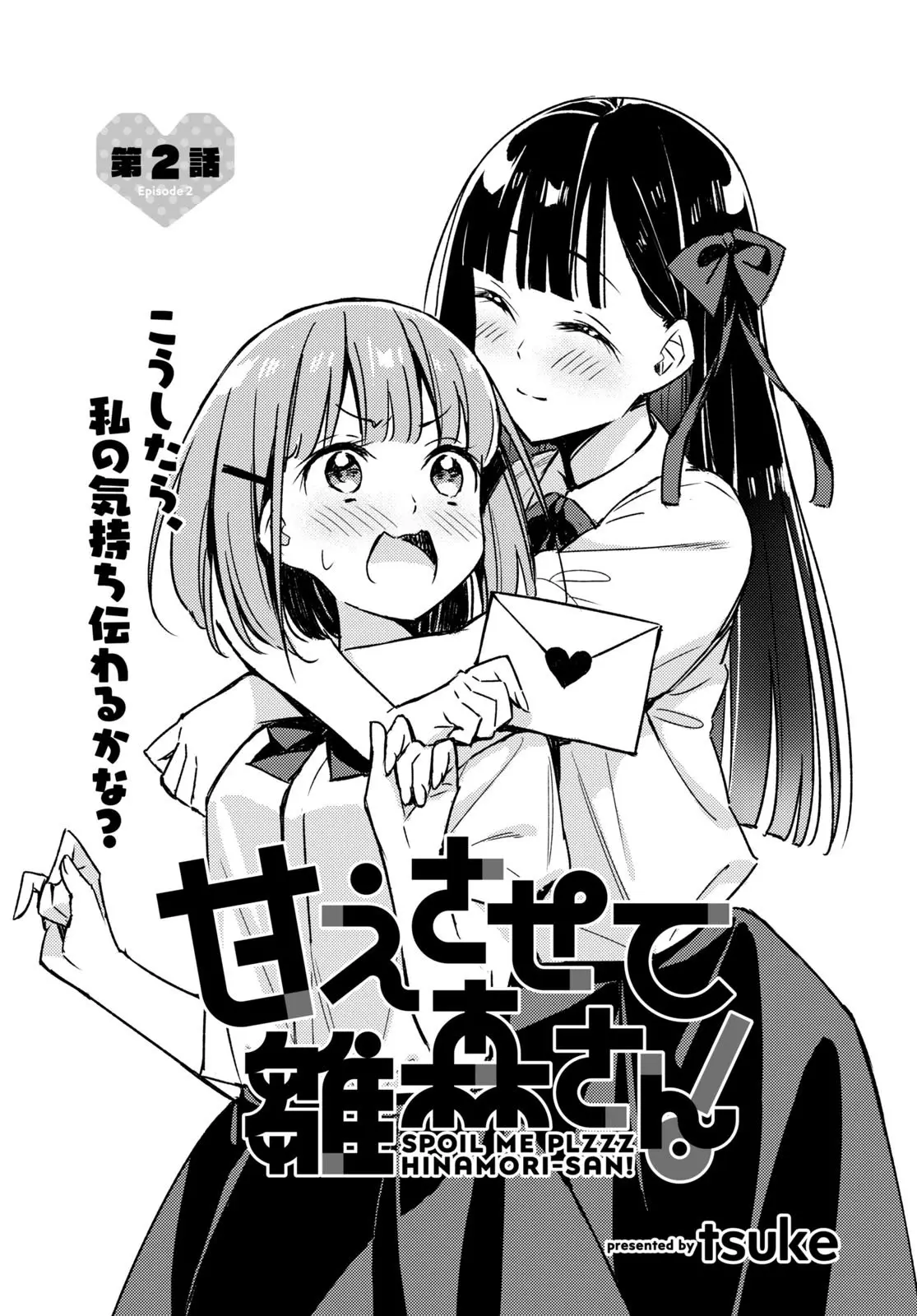 Amaesasete Hinamori-san capítulo 2 página 4