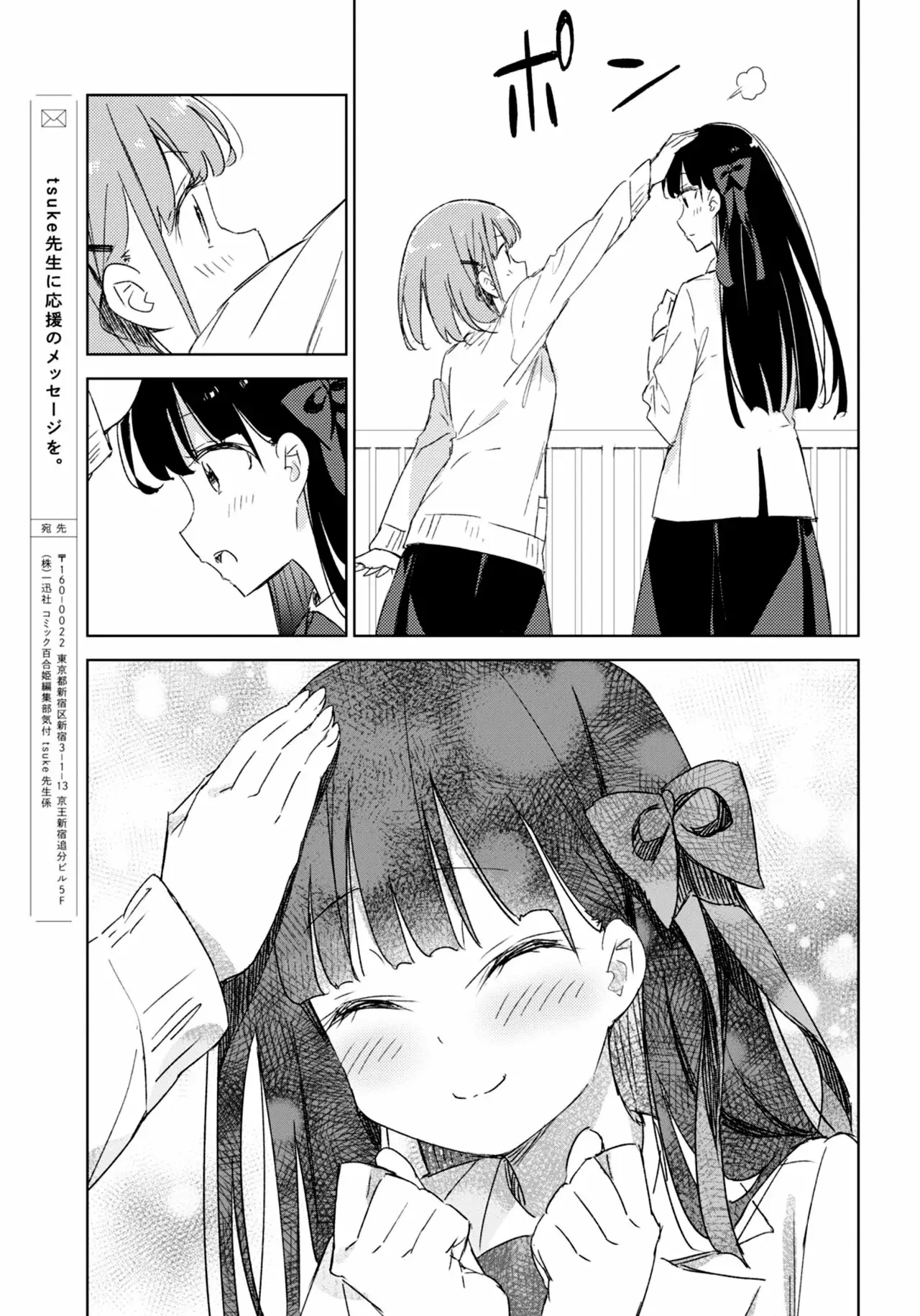 Amaesasete Hinamori-san capítulo 21 página 17
