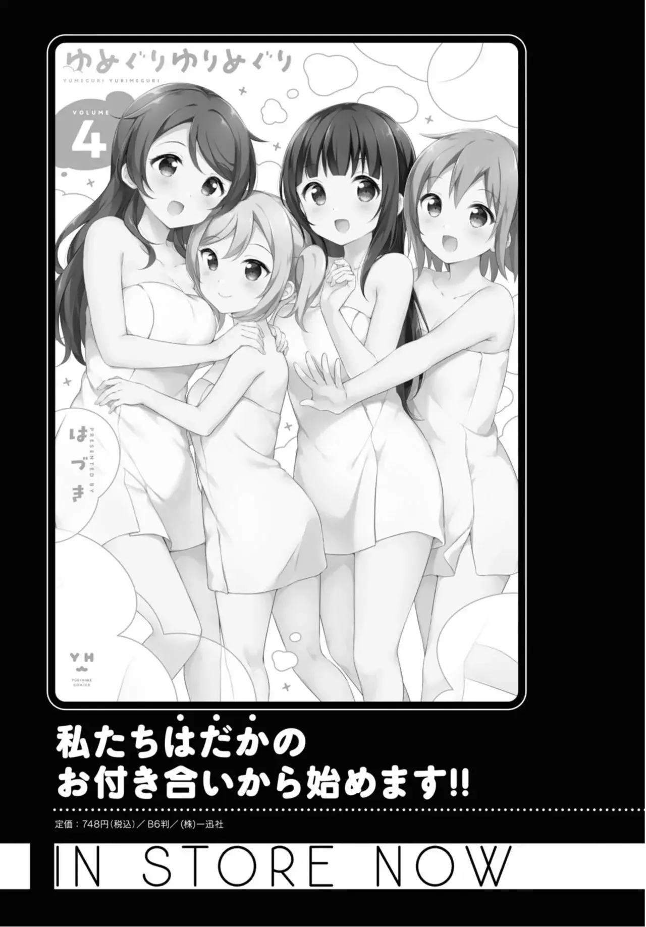 Amaesasete Hinamori-san capítulo 7 página 29