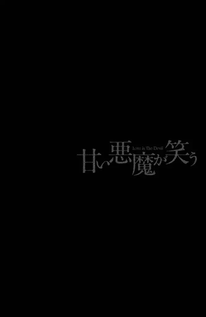 Amai Akuma ga Warau capítulo 8 página 11