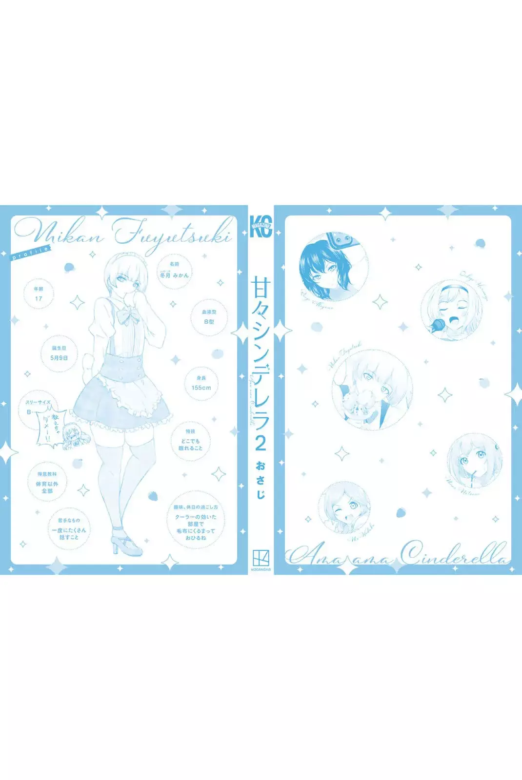 Amama Cinderella capítulo 15.5 página 19