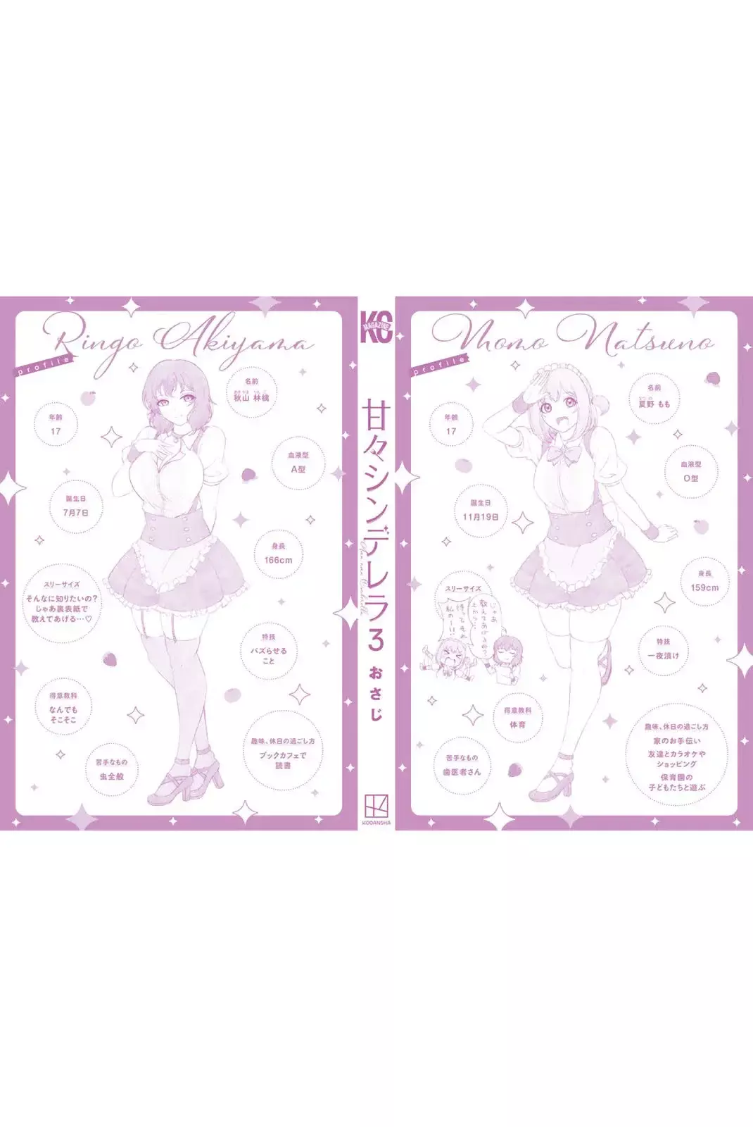 Amama Cinderella capítulo 26.5 página 23