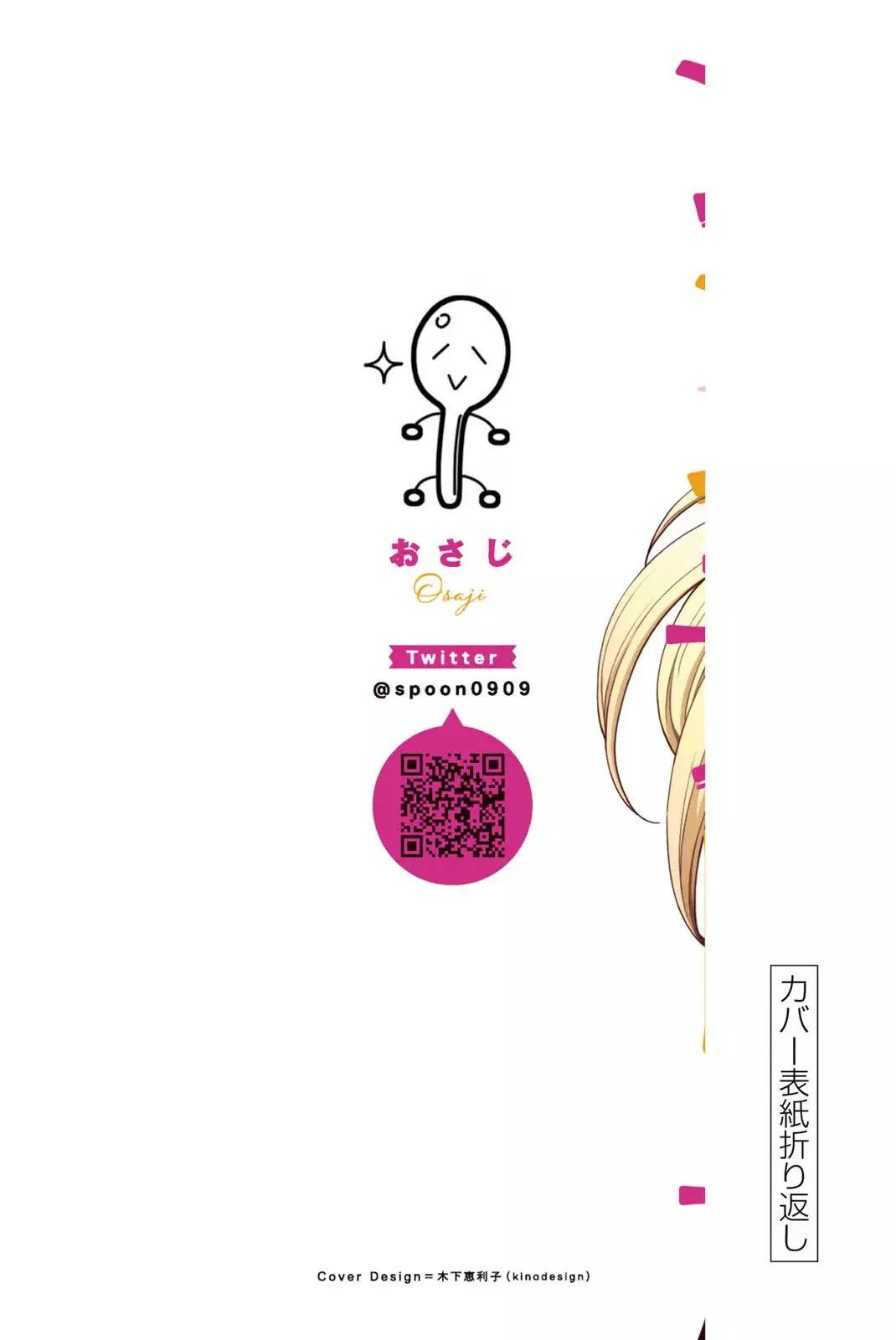 Amama Cinderella capítulo 4.5 página 19