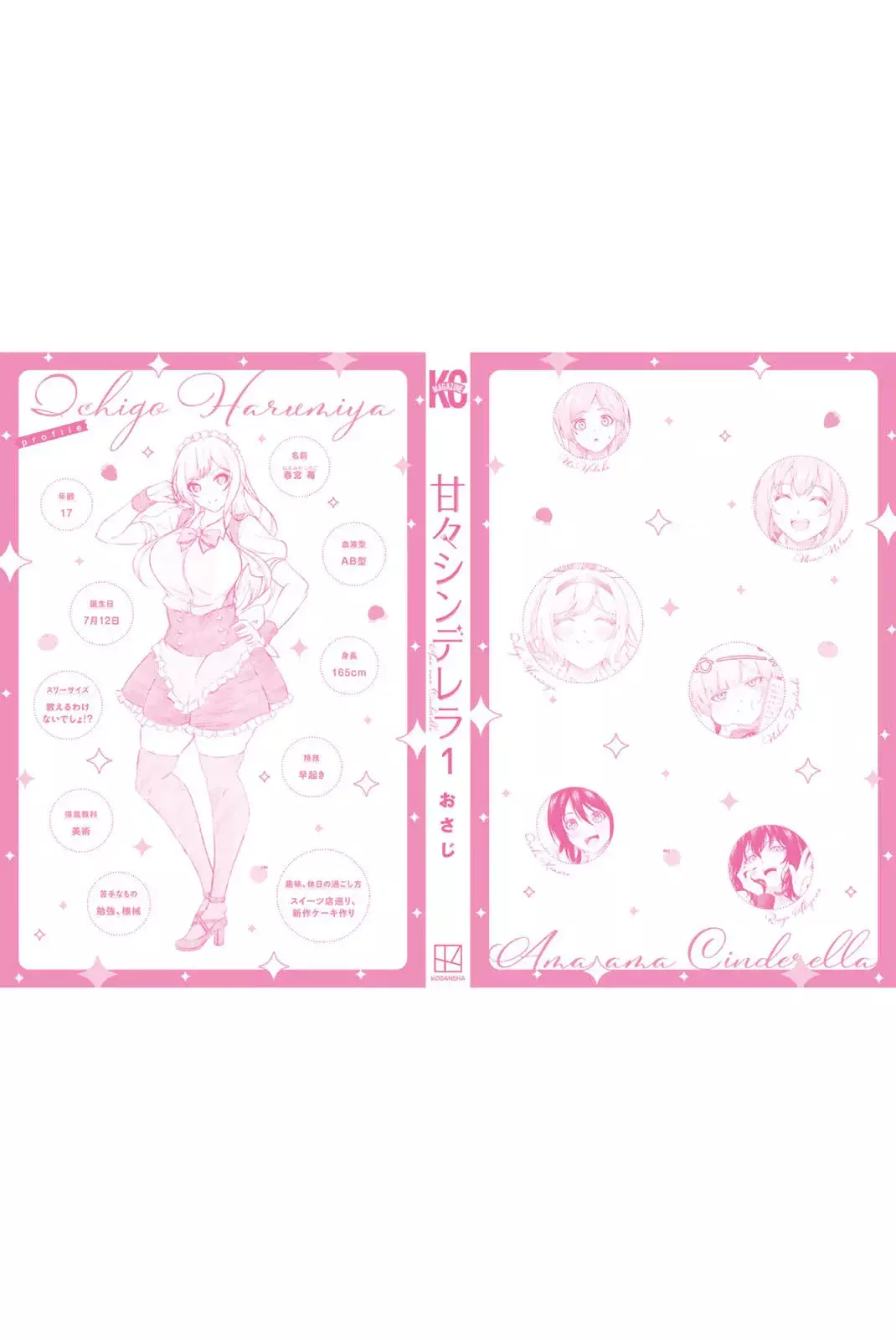 Amama Cinderella capítulo 4.5 página 26