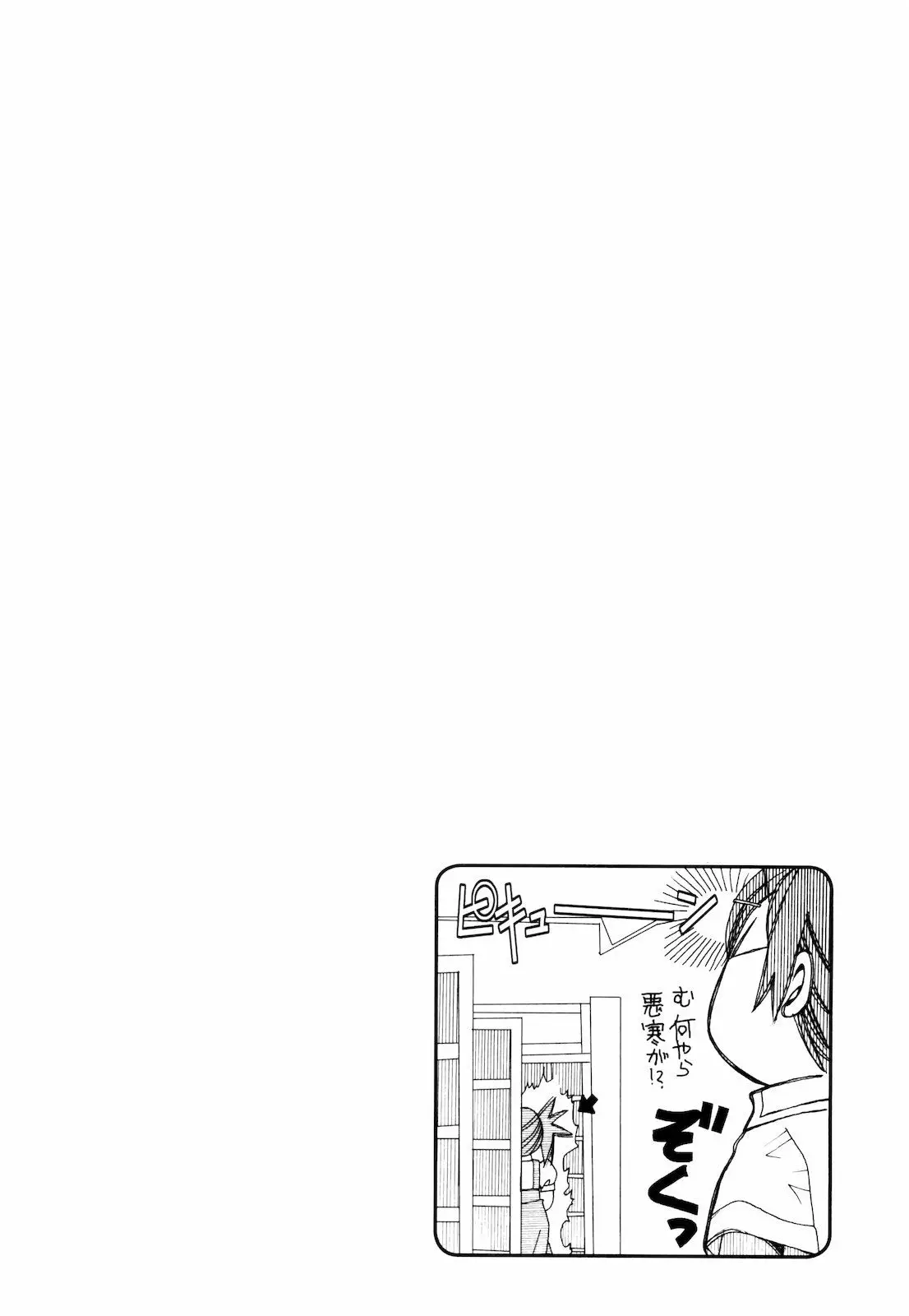 Amanchu! capítulo 15 página 5