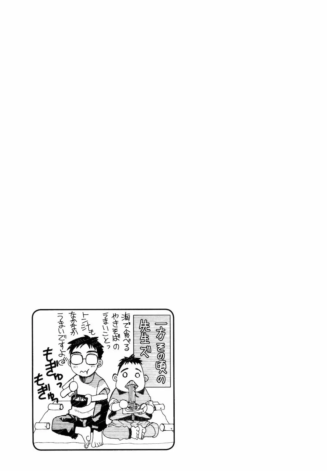 Amanchu! capítulo 17 página 31