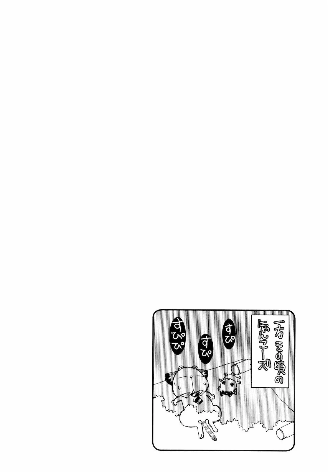 Amanchu! capítulo 17 página 32