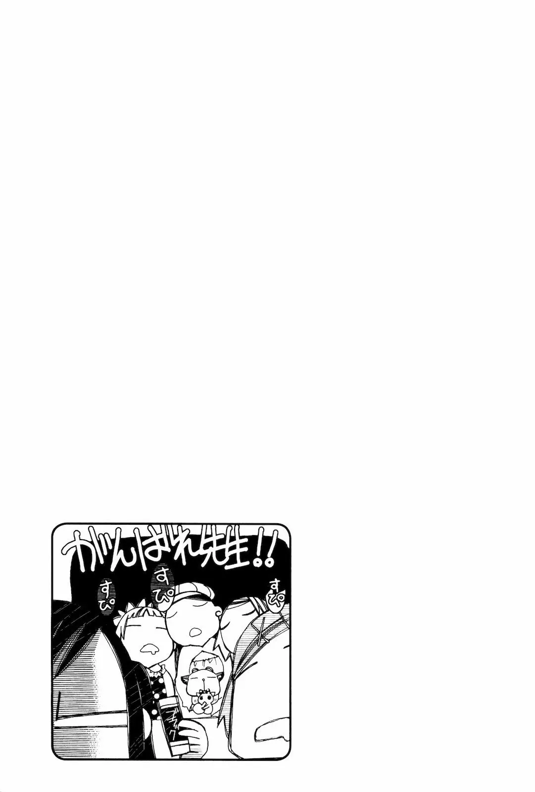 Amanchu! capítulo 18 página 33