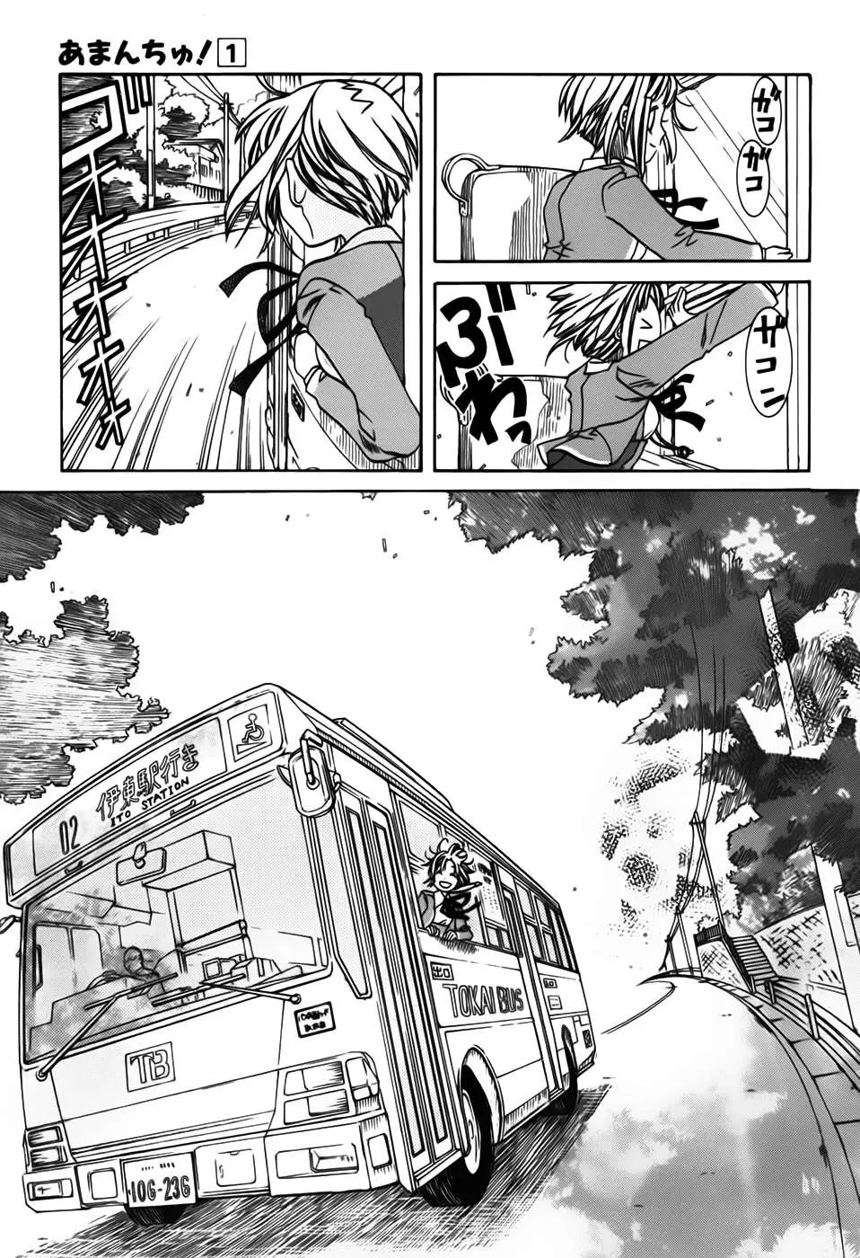 Amanchu! capítulo 2 página 10