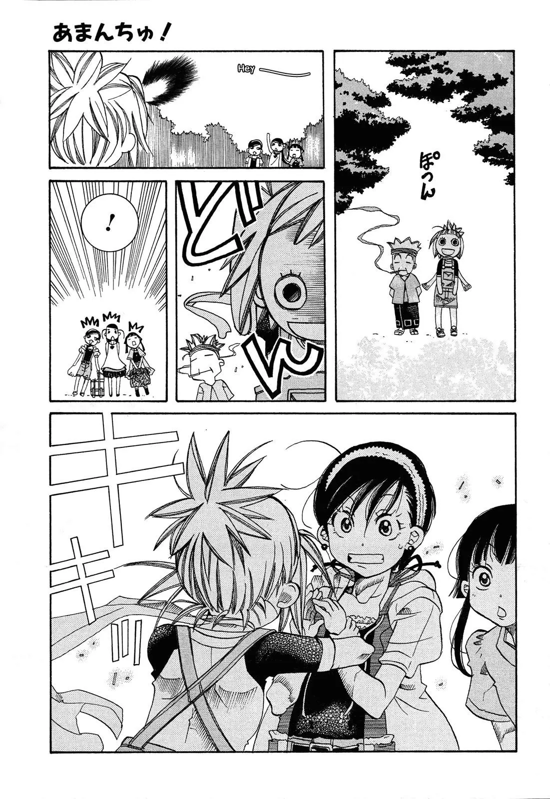 Amanchu! capítulo 23 página 7