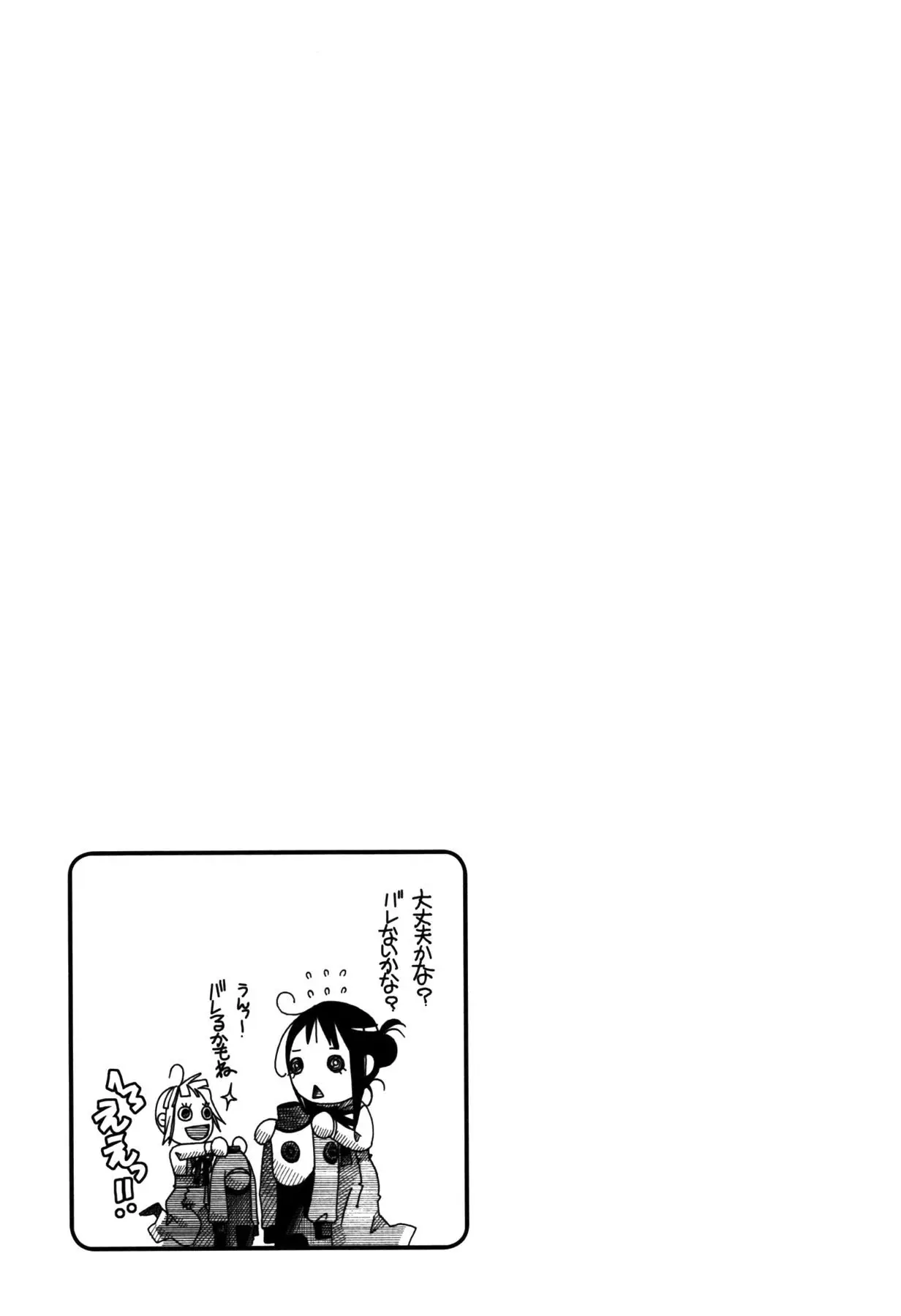 Amanchu! capítulo 4 página 30