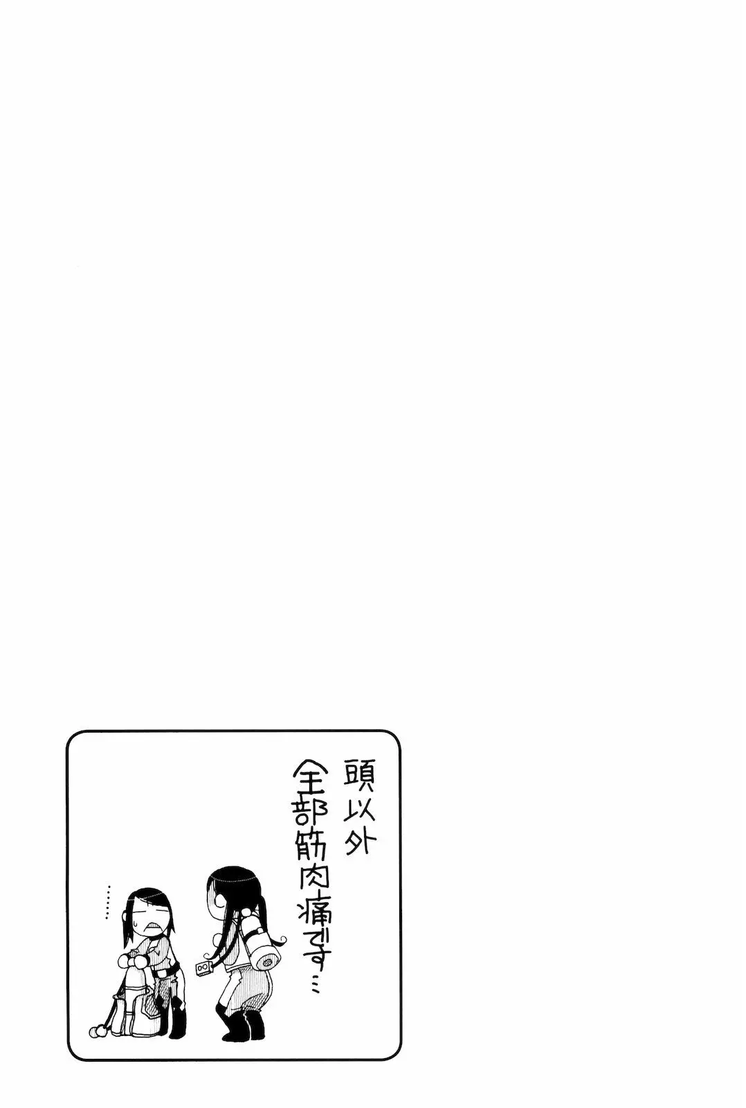 Amanchu! capítulo 8 página 32