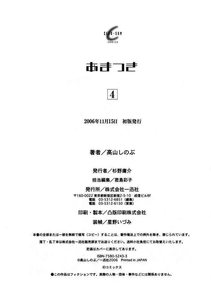Amatsuki capítulo 24 página 6