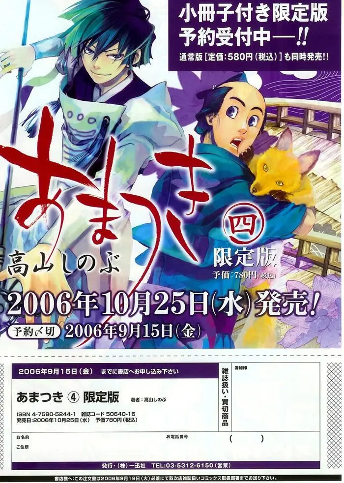 Amatsuki capítulo 25 página 4