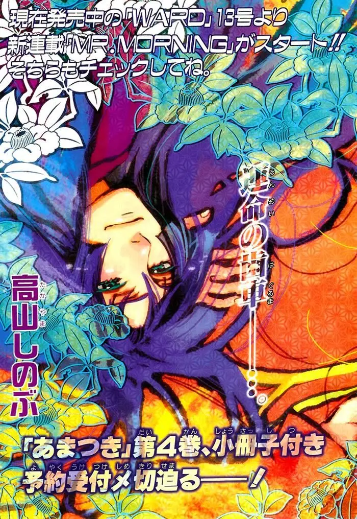 Amatsuki capítulo 25 página 12