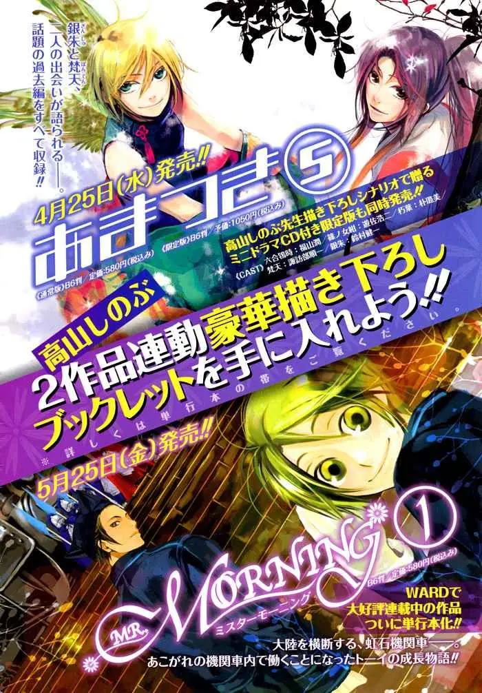 Amatsuki capítulo 32 página 4