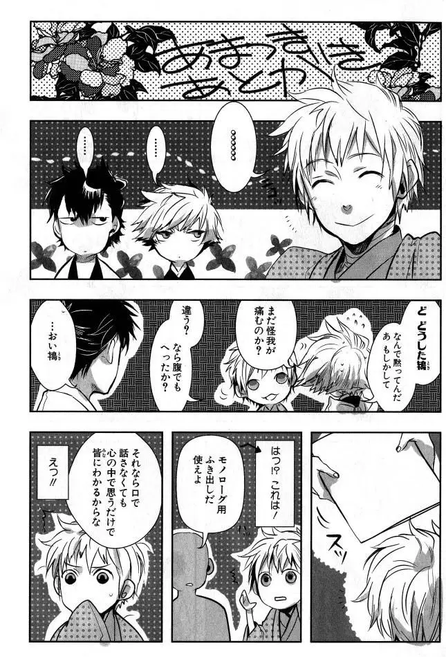 Amatsuki capítulo 67 página 30