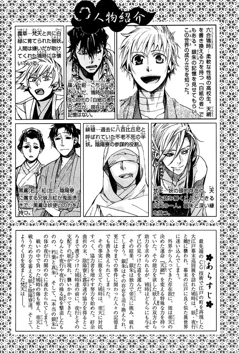Amatsuki capítulo 68 página 7