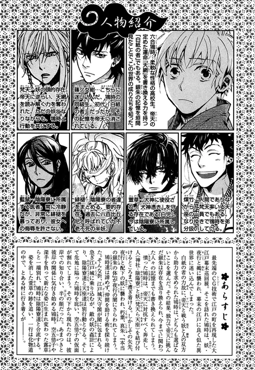 Amatsuki capítulo 88 página 7