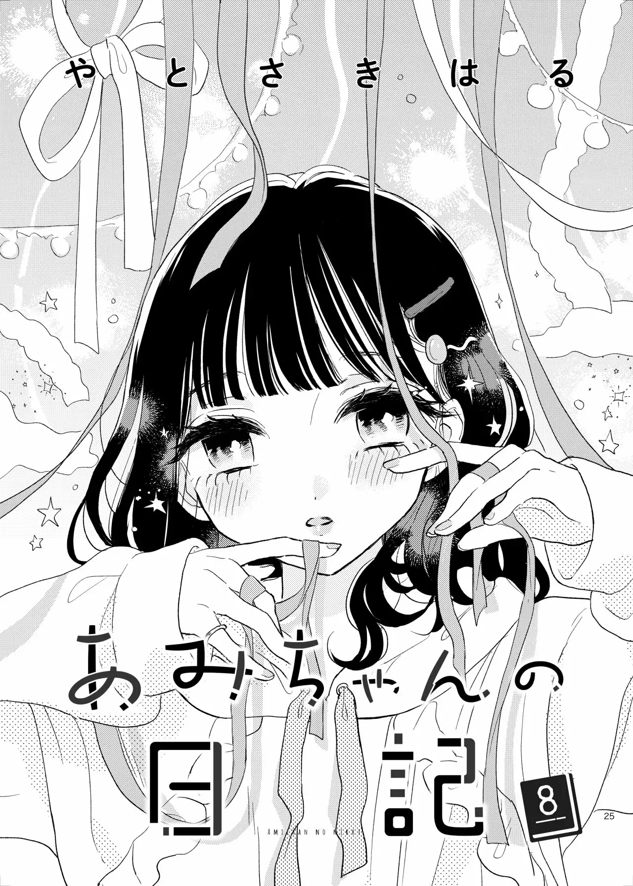Ami-chan's Diary capítulo 8 página 4