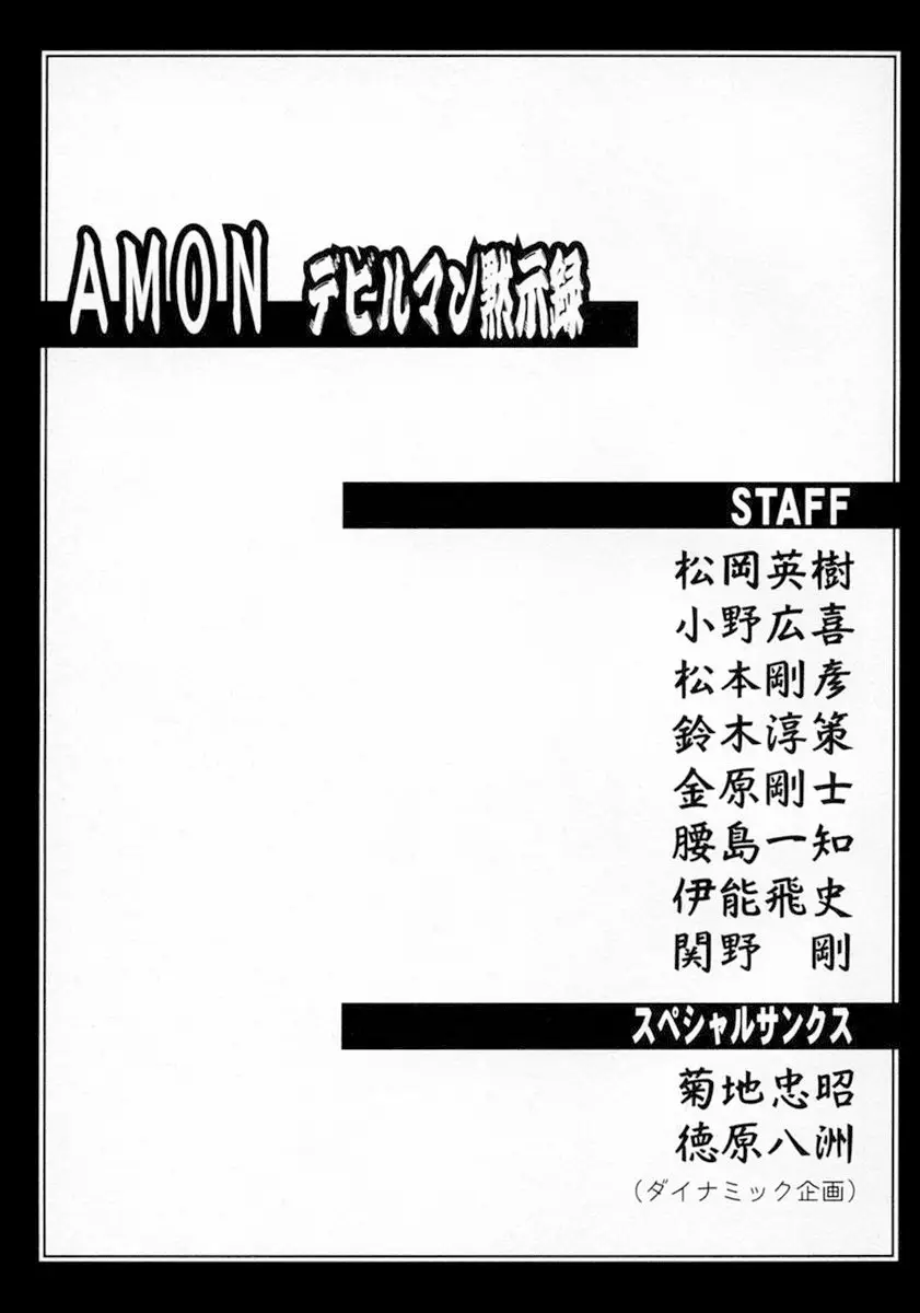 Amon: The Darkside of The Devilman capítulo 13 página 32