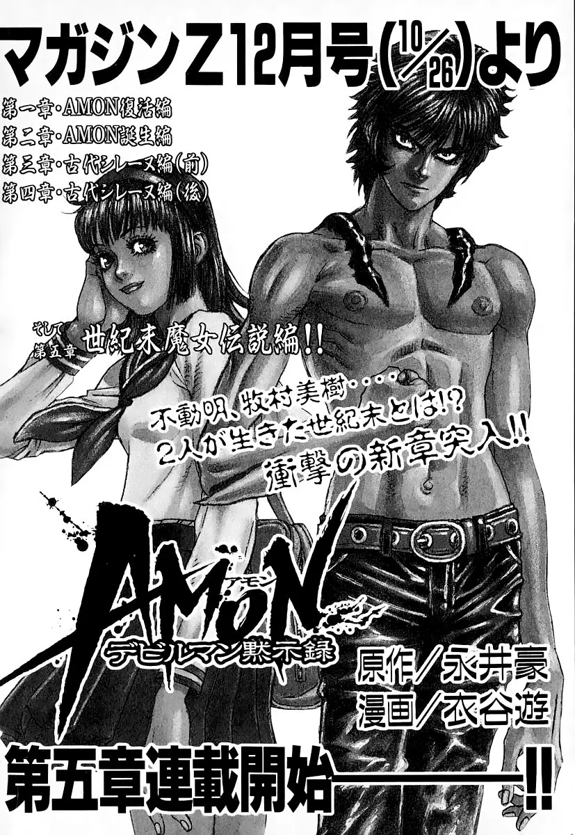 Amon: The Darkside of The Devilman capítulo 27 página 30