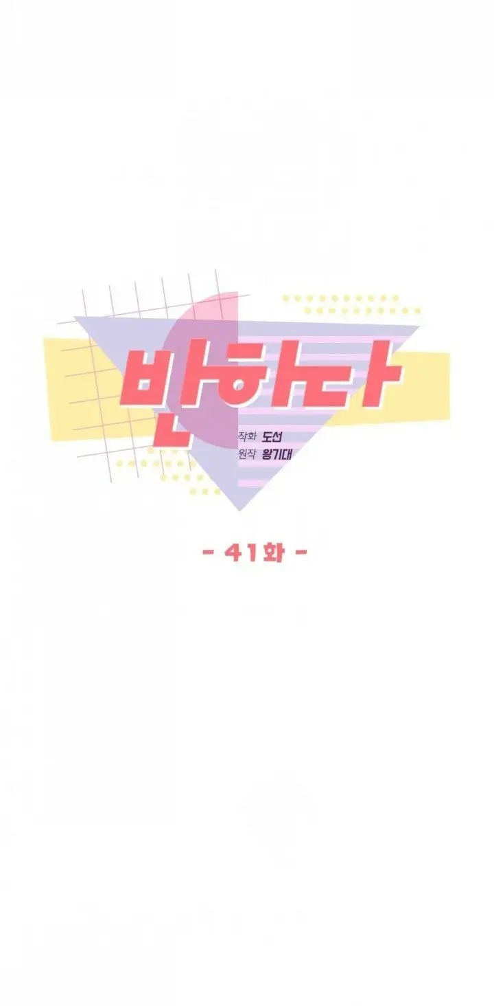 Amor A Primera Vista capítulo 41 página 12