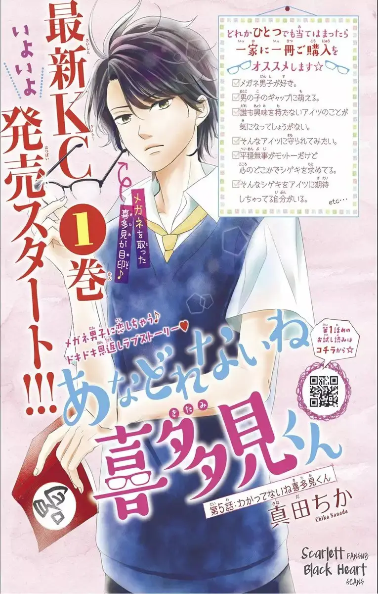Anadorenai ne Kitami-kun capítulo 5 página 5