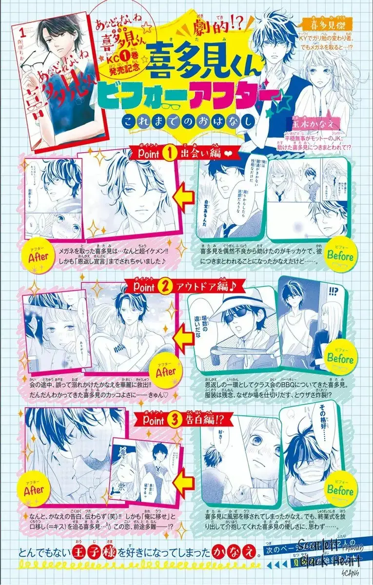 Anadorenai ne Kitami-kun capítulo 5 página 6