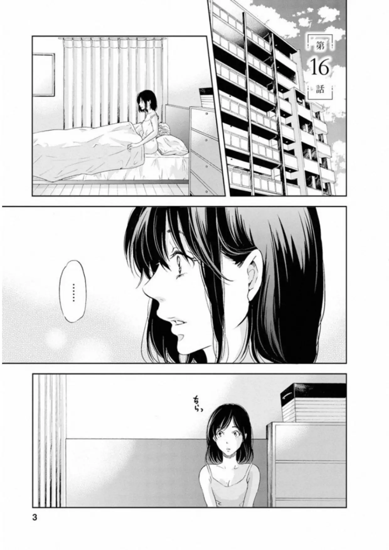Anata ga Shite Kurenakutemo capítulo 16 página 4