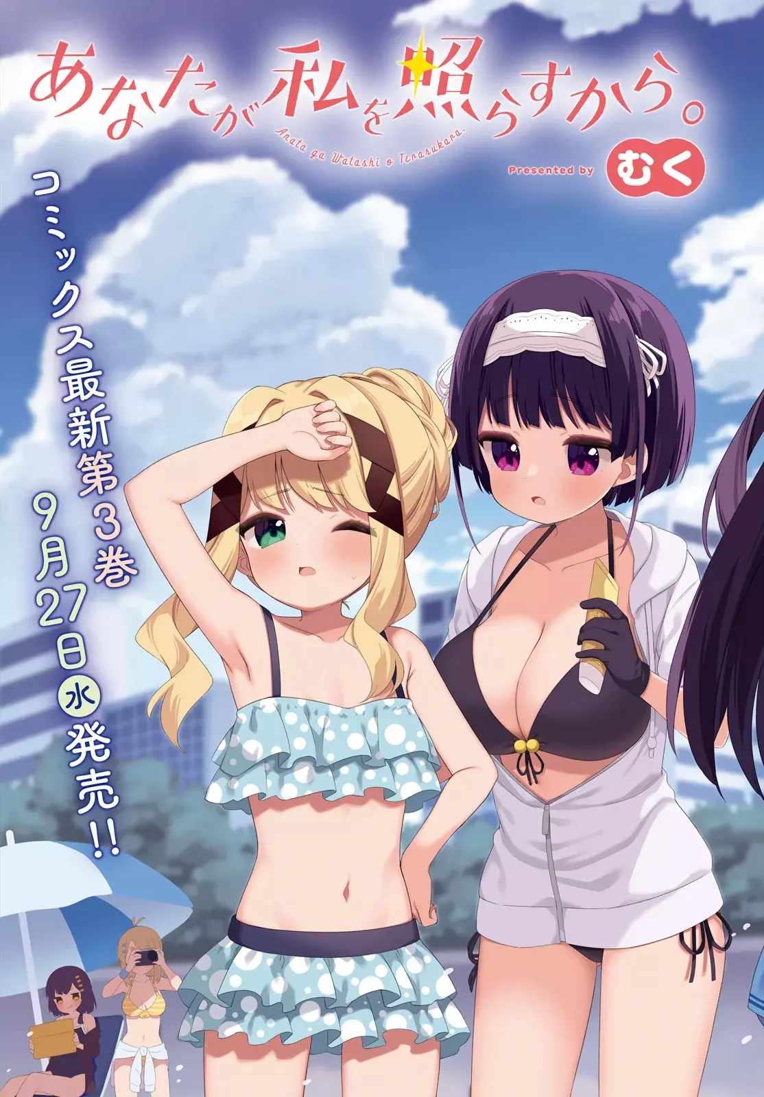 Anata ga Watashi wo Terasukara capítulo 20 página 16