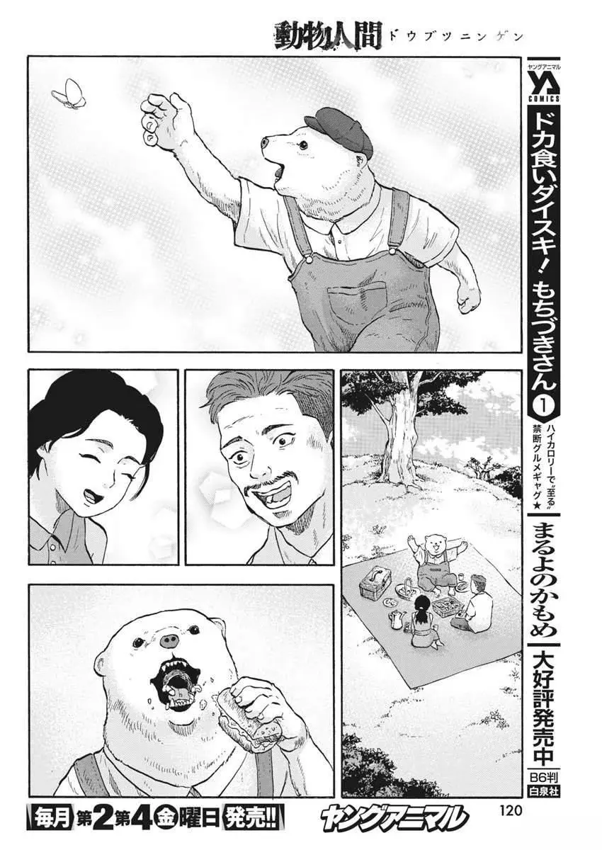 Animal Human capítulo 12.5 página 13
