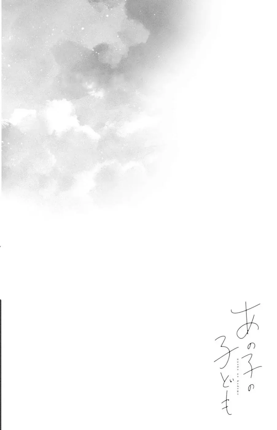 Ano ko no kodomo capítulo 12 página 42