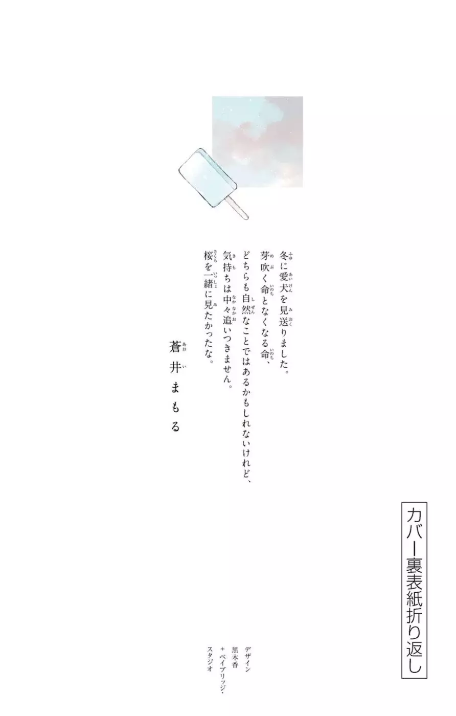 Ano ko no kodomo capítulo 12 página 51