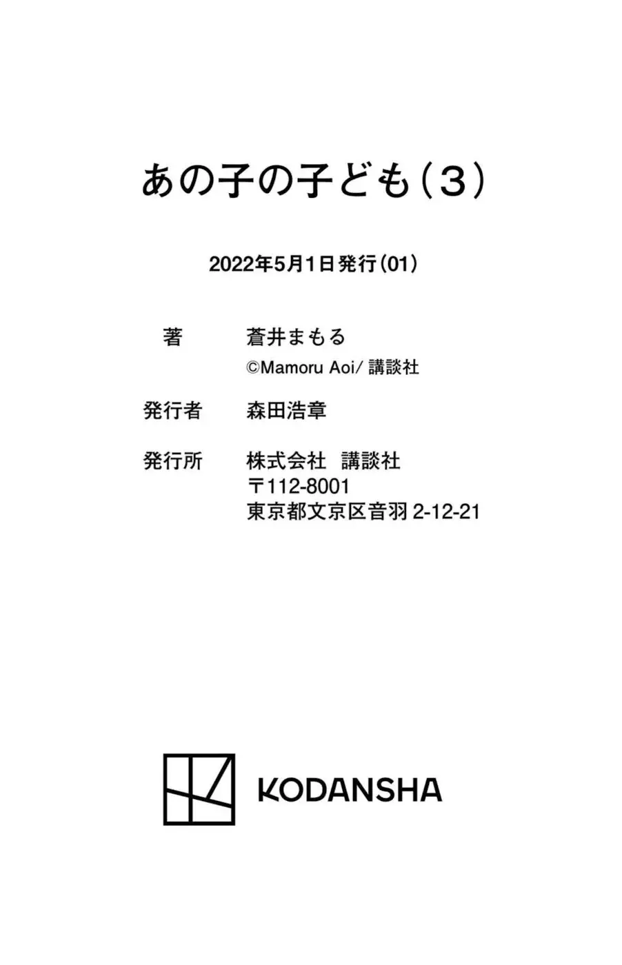 Ano ko no kodomo capítulo 12 página 58