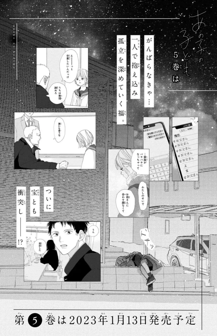 Ano ko no kodomo capítulo 16 página 51