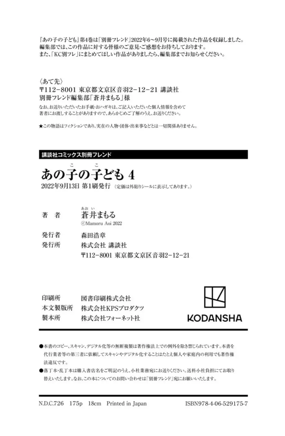 Ano ko no kodomo capítulo 16 página 52